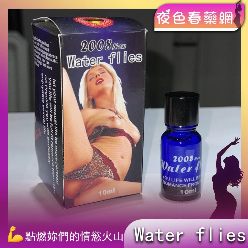 Waterflies催情水產品展示