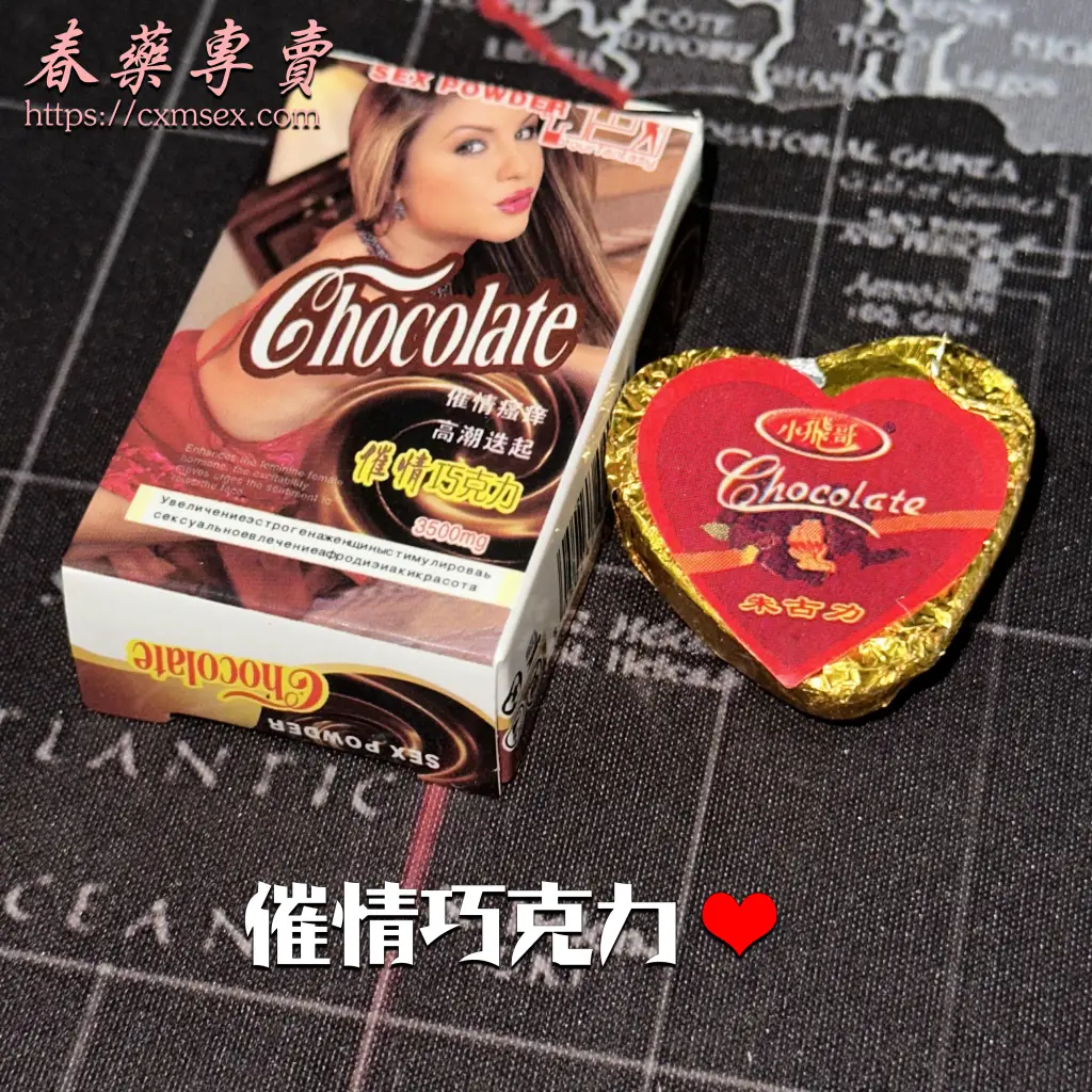 俄罗斯催情巧克力3500mg评测 - 情侣情趣食品完整指南