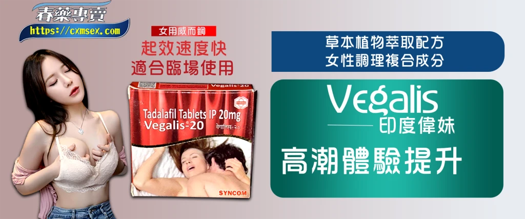 Vegalis-20產品展示