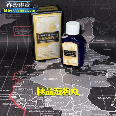 極品海狗丸