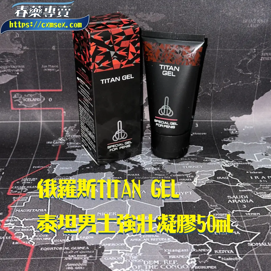 泰坦凝膠 Titan Gel 紅尊版完整評測:成分、功效與使用心得