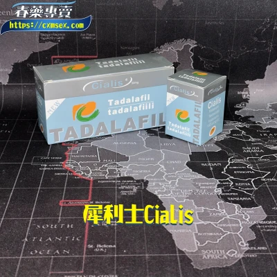犀利士Cialis