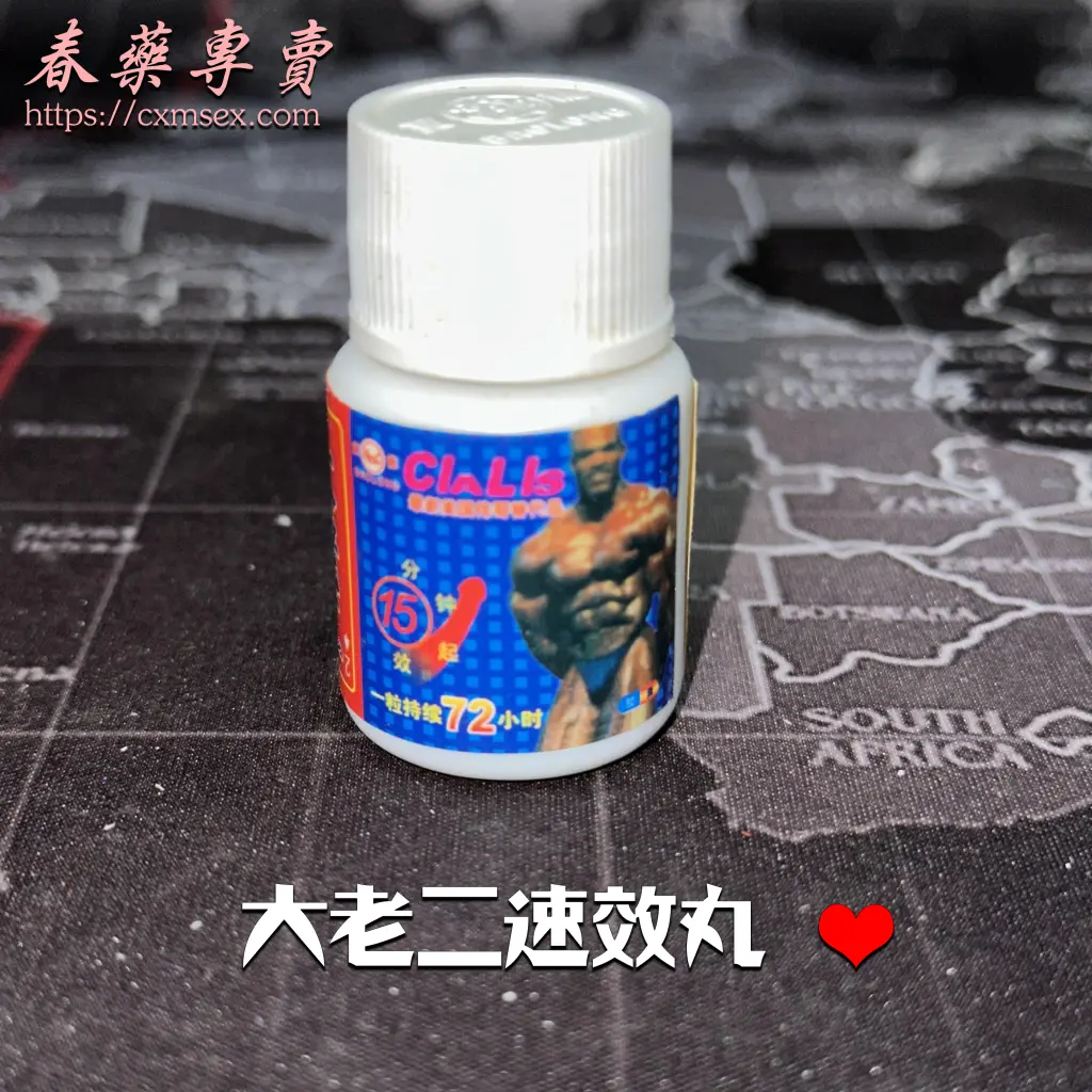 大老二速效丸：男性速效口服輔助產品完整評測與使用指南