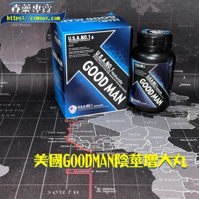 美國GOODMAN陰莖增大丸