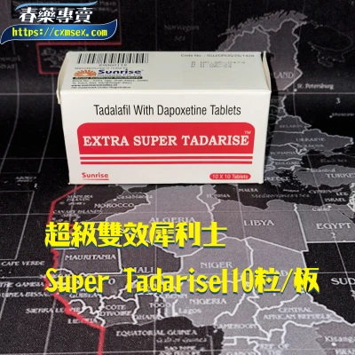 超級雙效犀利士Super Tadarise 10粒包裝